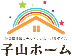 子山ホーム