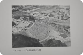 ●昭和48年 子山保育園併設