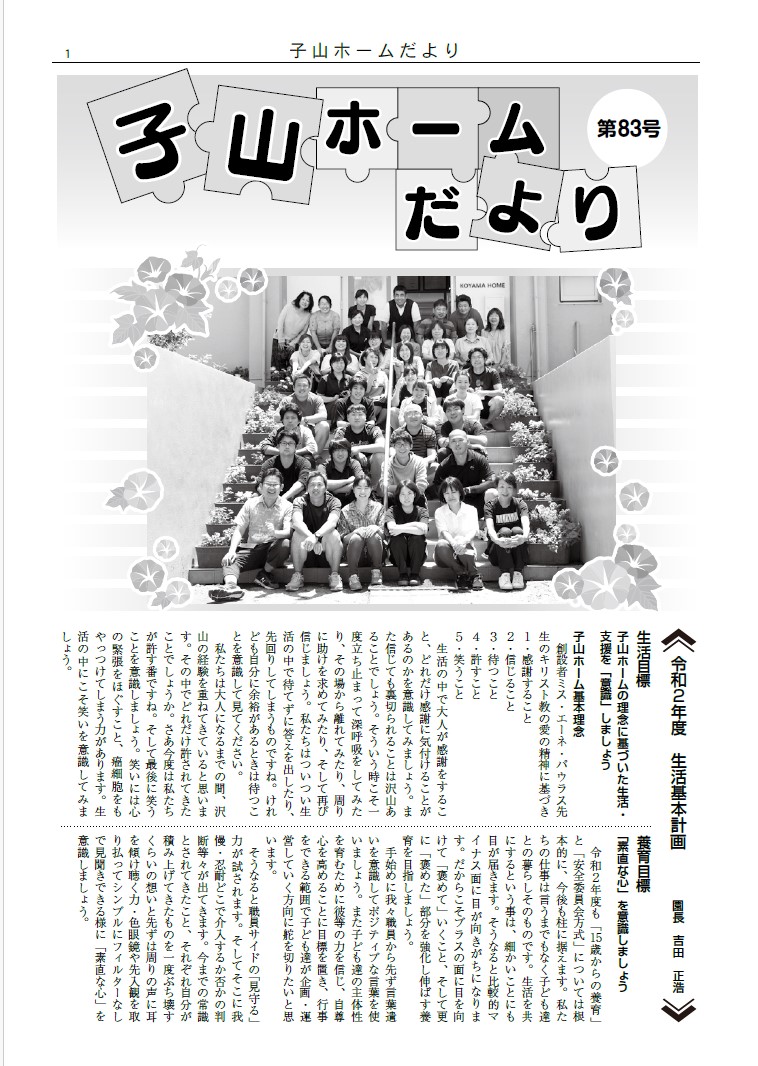 子山ホームだより84号